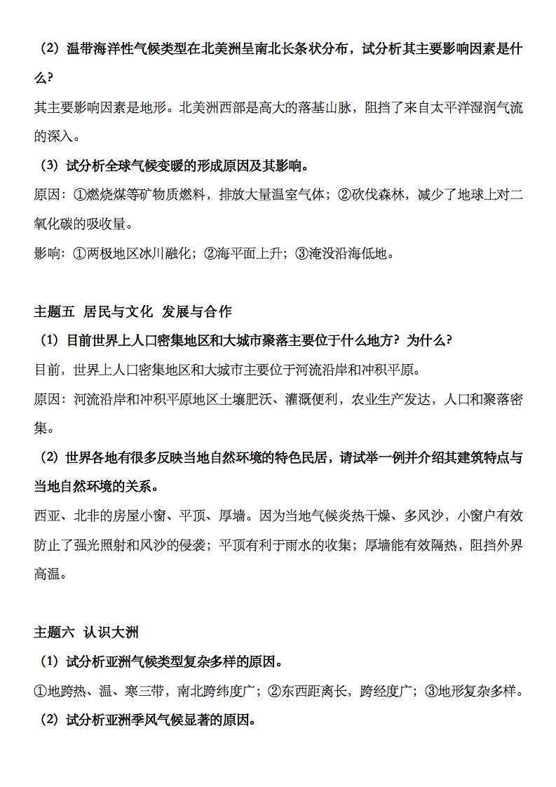 2026中考地理常考简答题归纳,收藏打印! 第3张