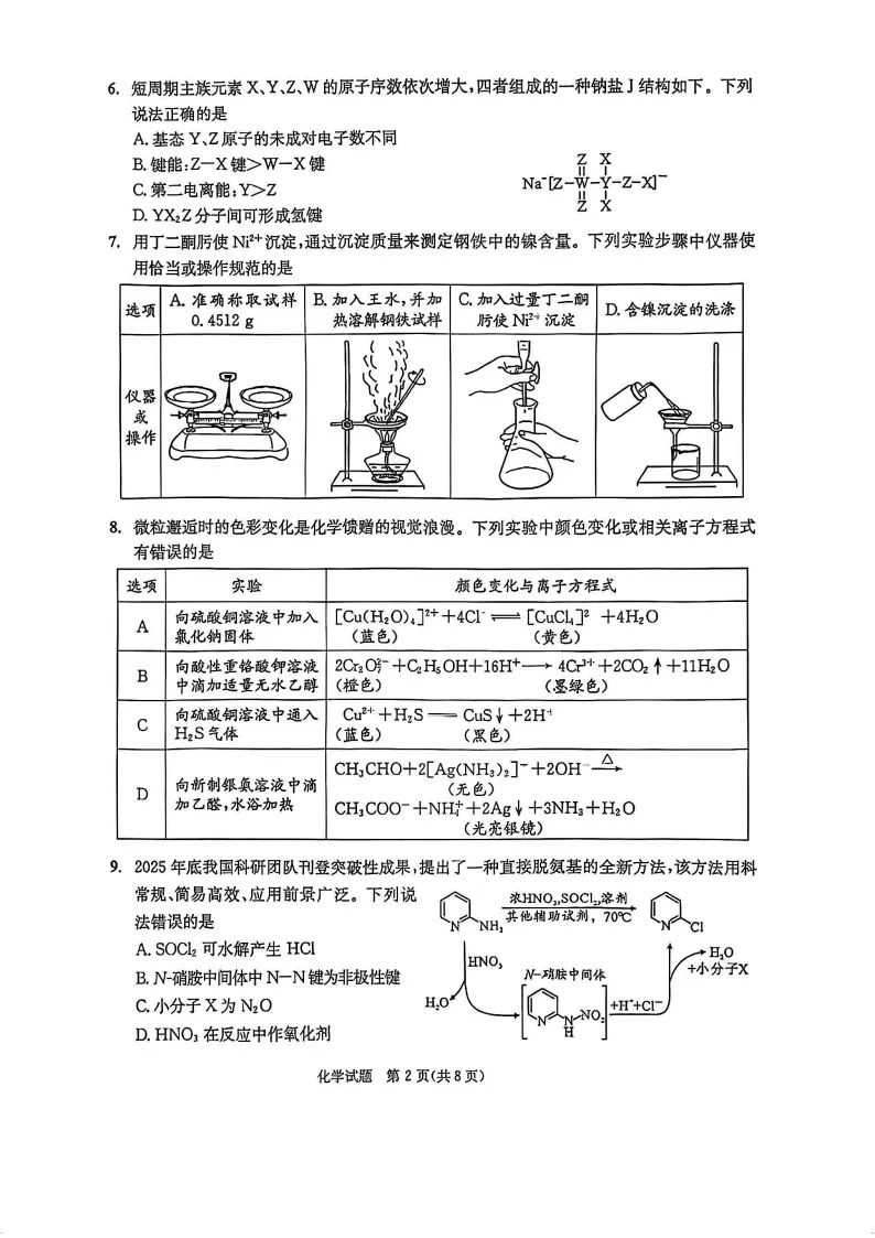 九科全!2026成都二诊各科试卷及答案汇总 第78张