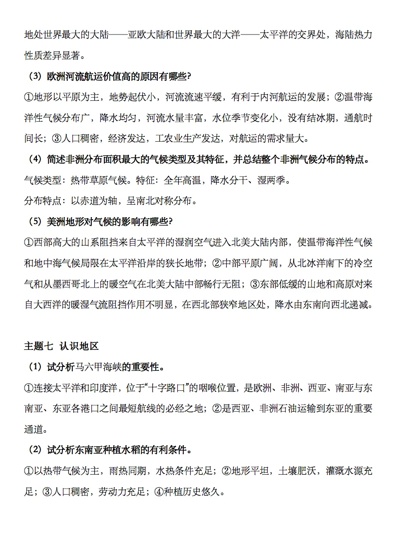 2026中考地理常考简答题归纳,收藏打印! 第4张