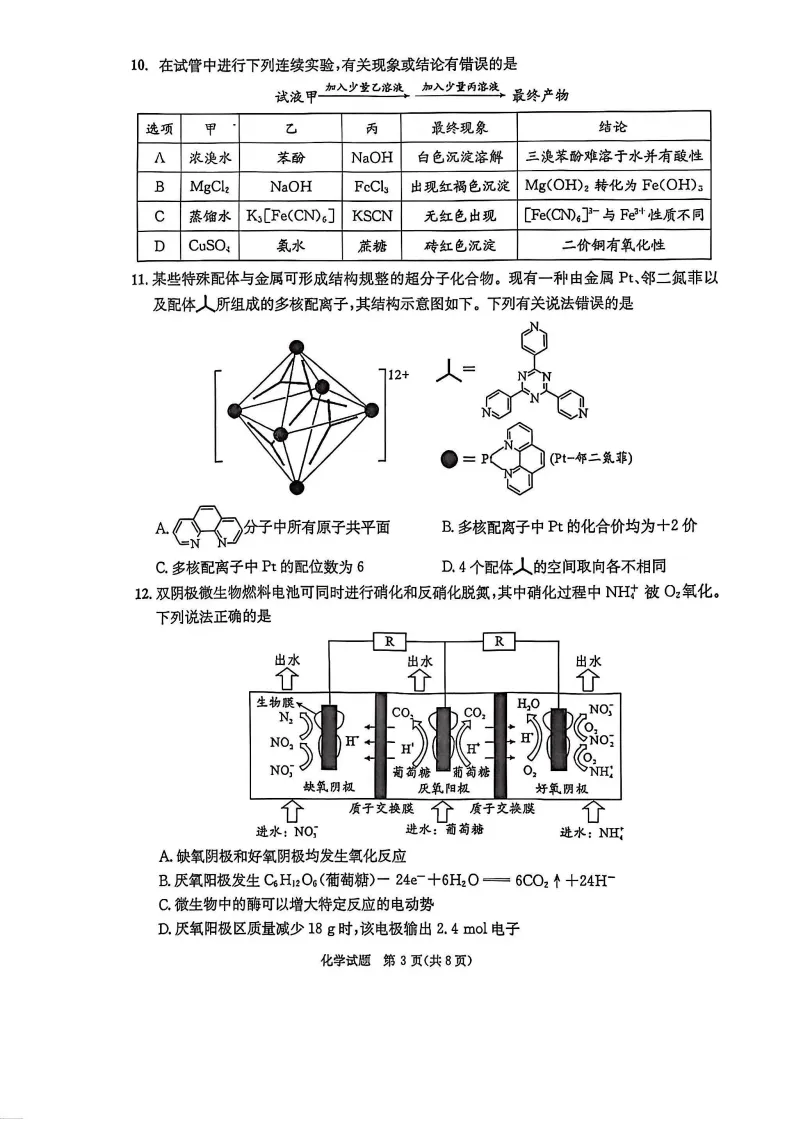 九科全!2026成都二诊各科试卷及答案汇总 第79张