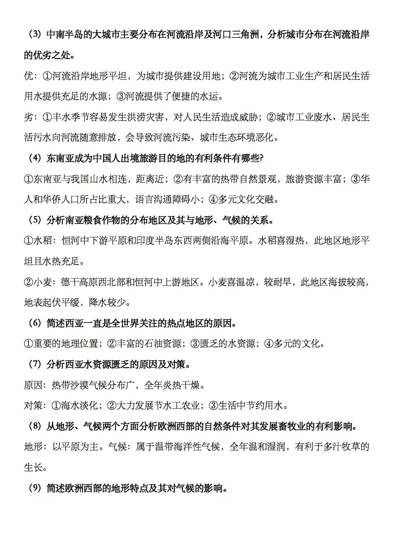 2026中考地理常考简答题归纳,收藏打印! 第5张
