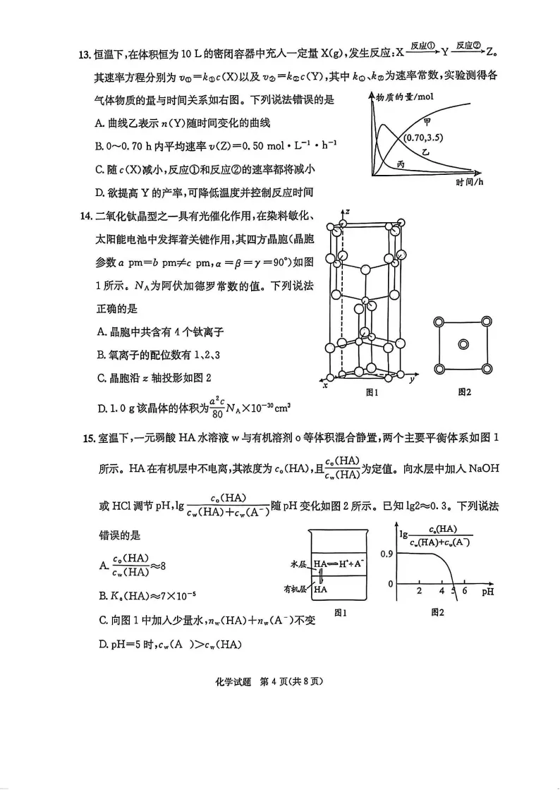 九科全!2026成都二诊各科试卷及答案汇总 第80张