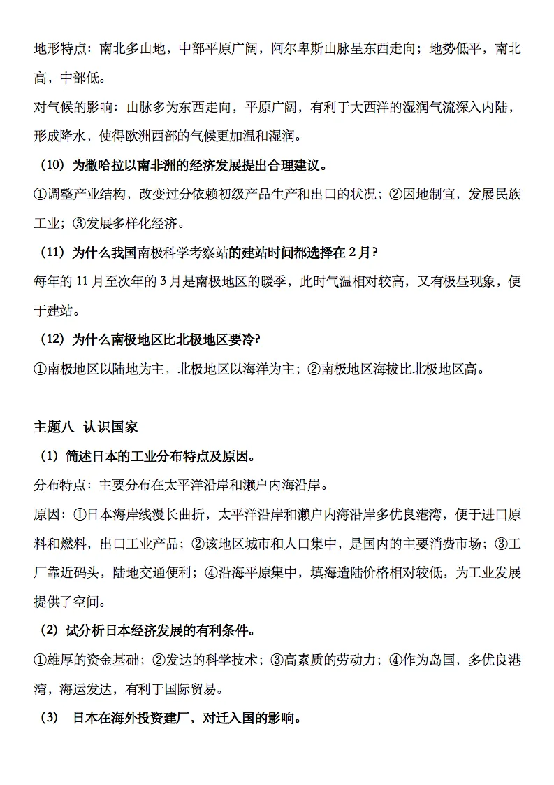 2026中考地理常考简答题归纳,收藏打印! 第6张