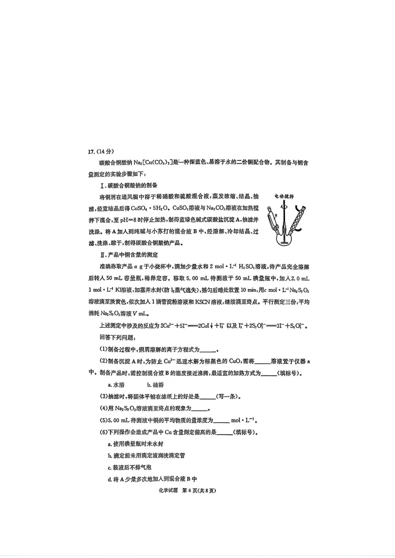 九科全!2026成都二诊各科试卷及答案汇总 第82张