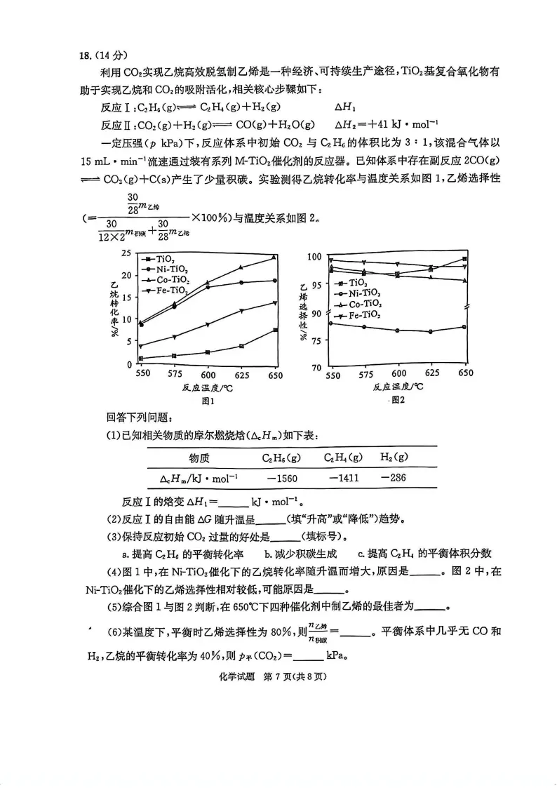 九科全!2026成都二诊各科试卷及答案汇总 第83张