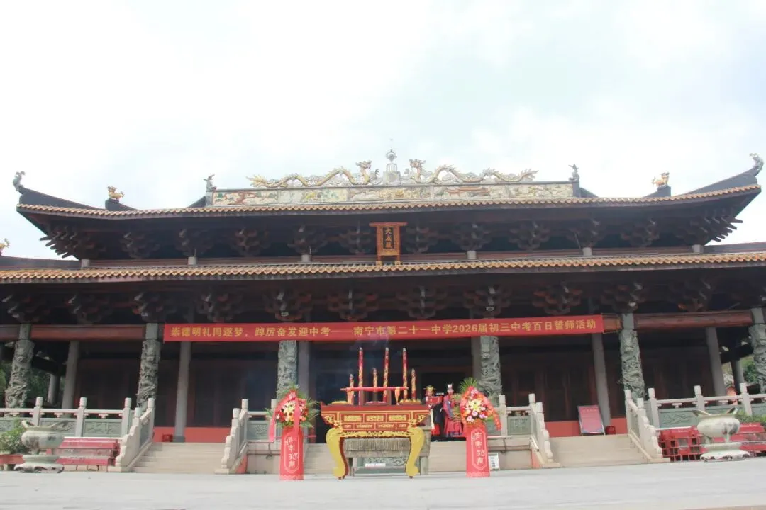 崇德明礼同逐梦,踔厉奋发迎中考——南宁市第二十一中学 2026 届百日誓师活动圆满举行 第34张