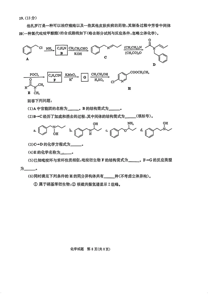 九科全!2026成都二诊各科试卷及答案汇总 第84张