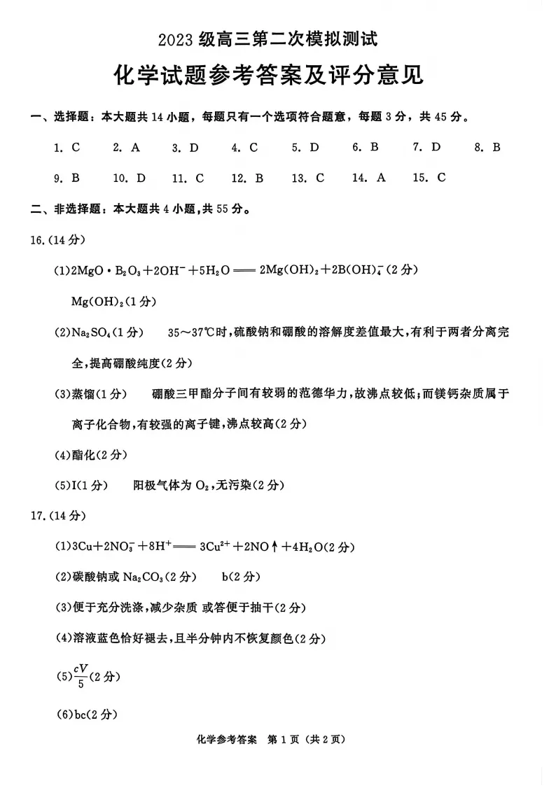 九科全!2026成都二诊各科试卷及答案汇总 第87张