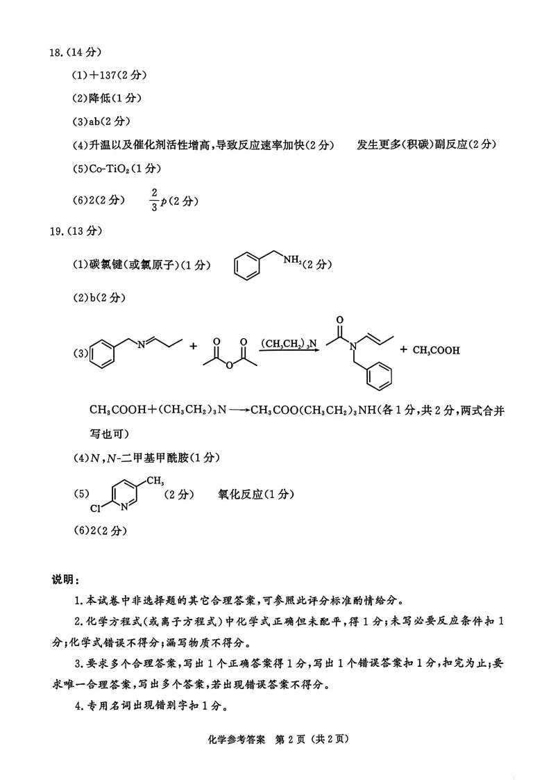 九科全!2026成都二诊各科试卷及答案汇总 第88张