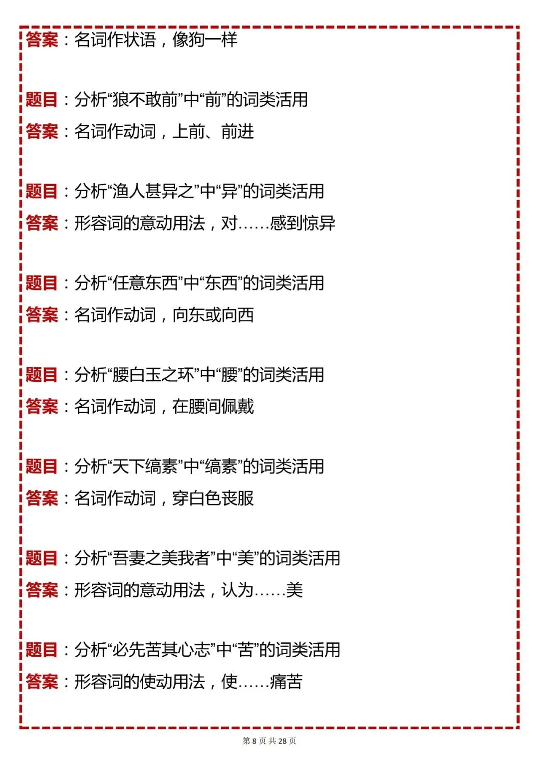 中考语文必背【初中语文文言文核心考点 200 题(含答案)】,可打印 快收藏 第8张 中考语文必背【初中语文文言文核心考点 200 题(含答案)】,可打印 快收藏 第8张