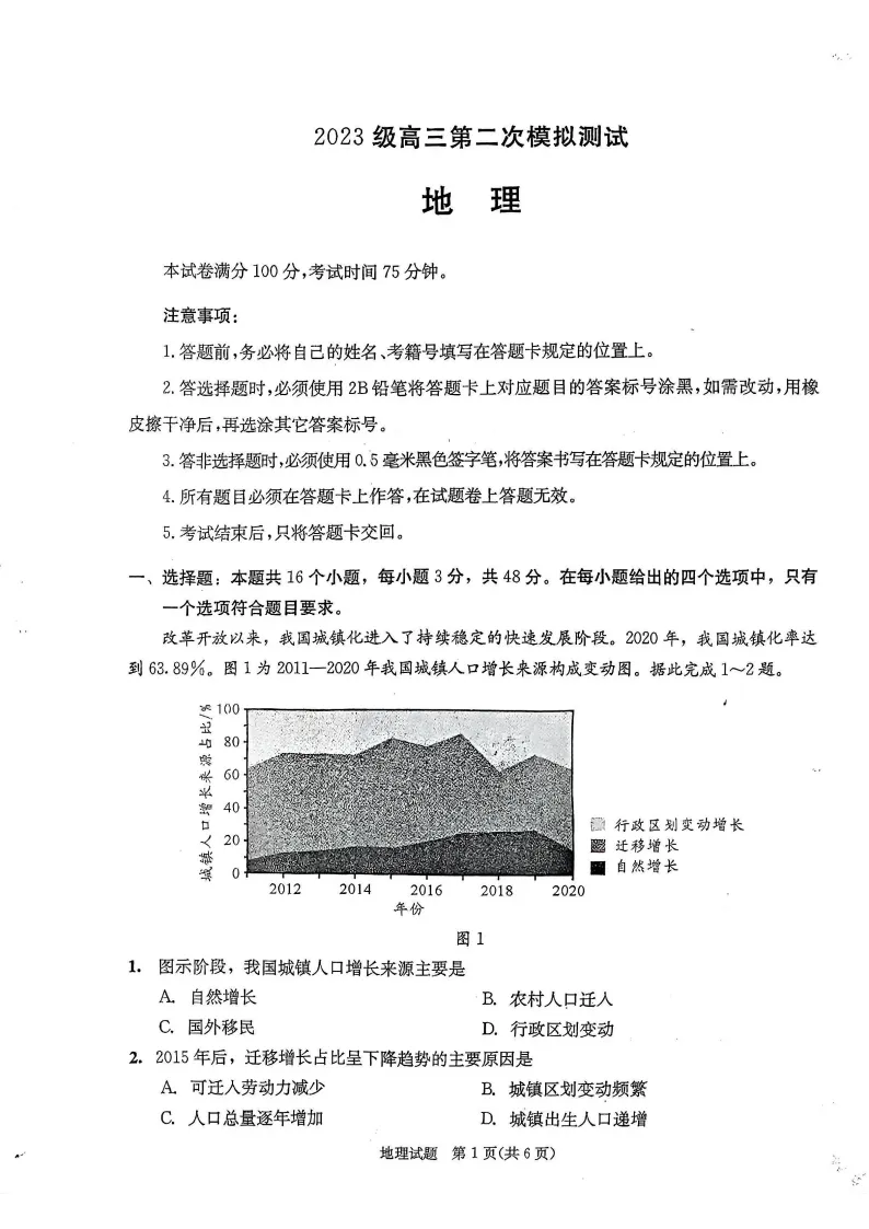 九科全!2026成都二诊各科试卷及答案汇总 第91张