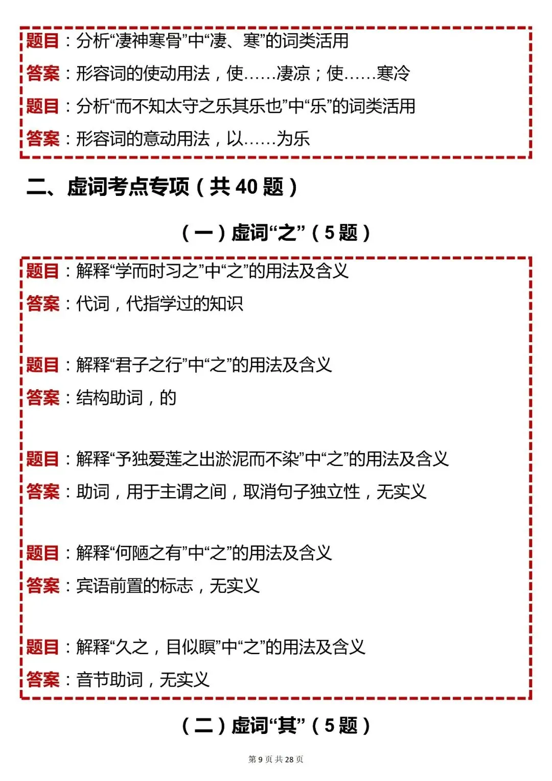 中考语文必背【初中语文文言文核心考点 200 题(含答案)】,可打印 快收藏 第9张 中考语文必背【初中语文文言文核心考点 200 题(含答案)】,可打印 快收藏 第9张
