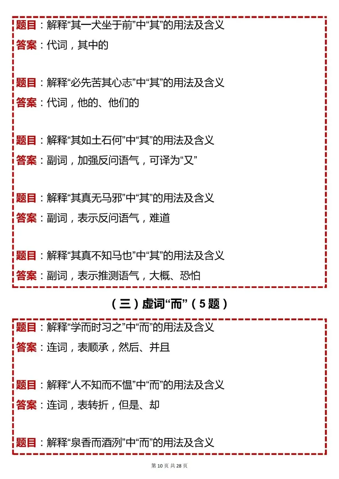 中考语文必背【初中语文文言文核心考点 200 题(含答案)】,可打印 快收藏 第10张 中考语文必背【初中语文文言文核心考点 200 题(含答案)】,可打印 快收藏 第10张