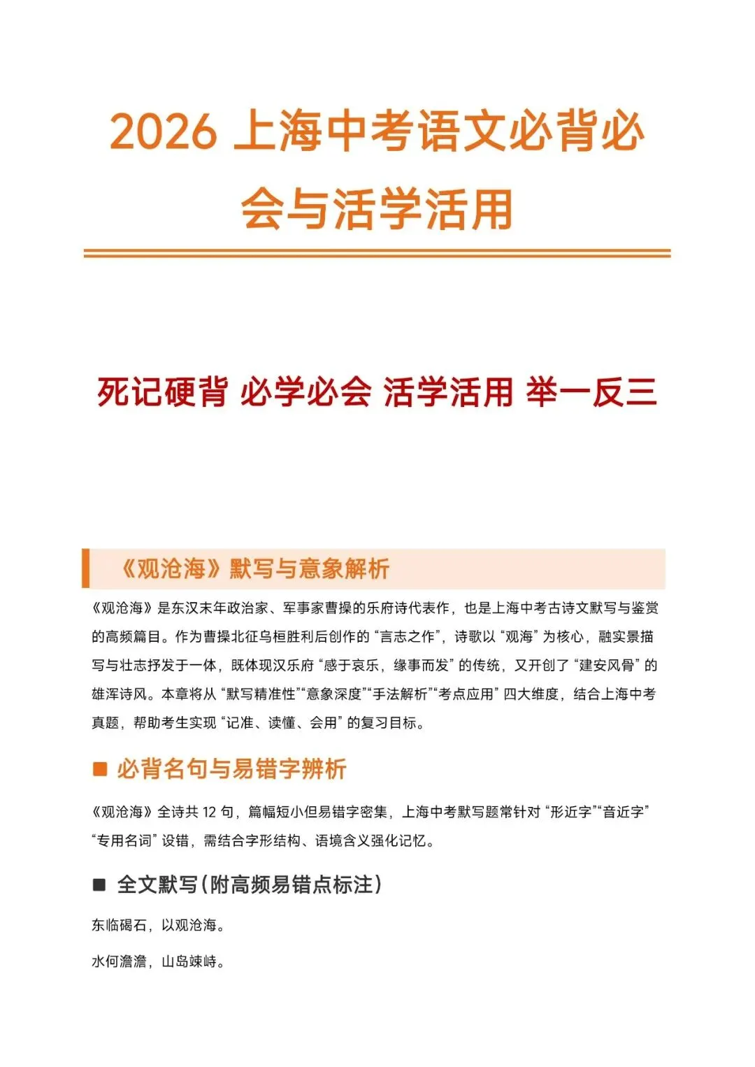 2026 上海中考语文高频考点与解题技法 第2张