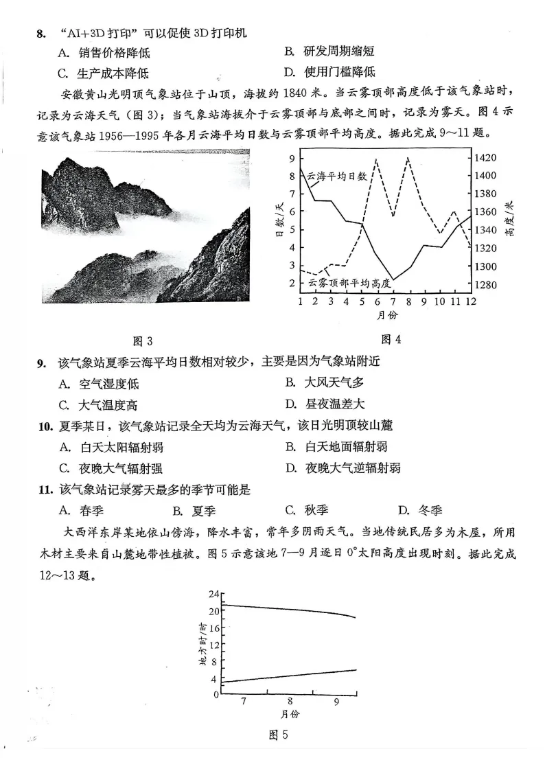 九科全!2026成都二诊各科试卷及答案汇总 第93张