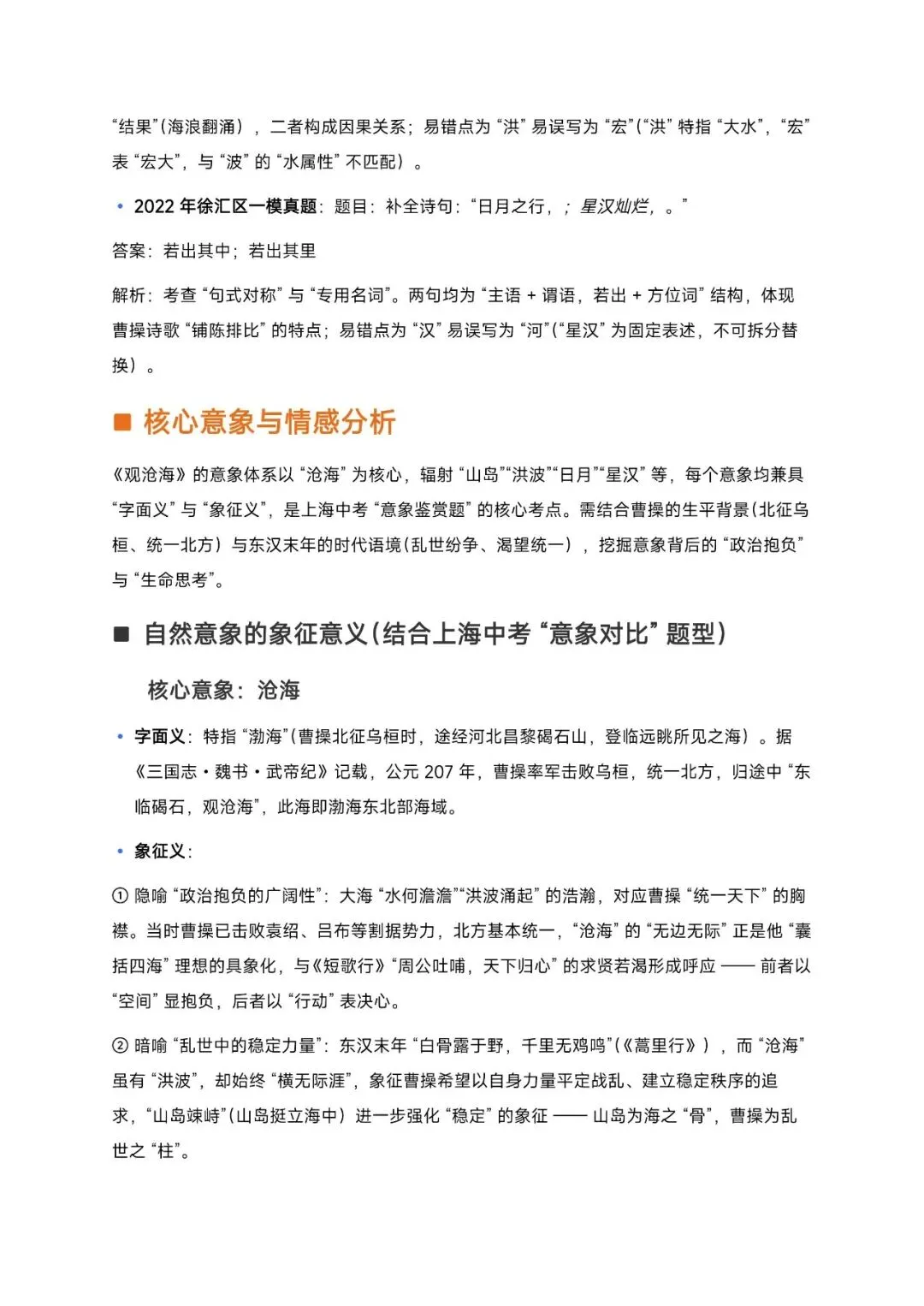 2026 上海中考语文高频考点与解题技法 第5张
