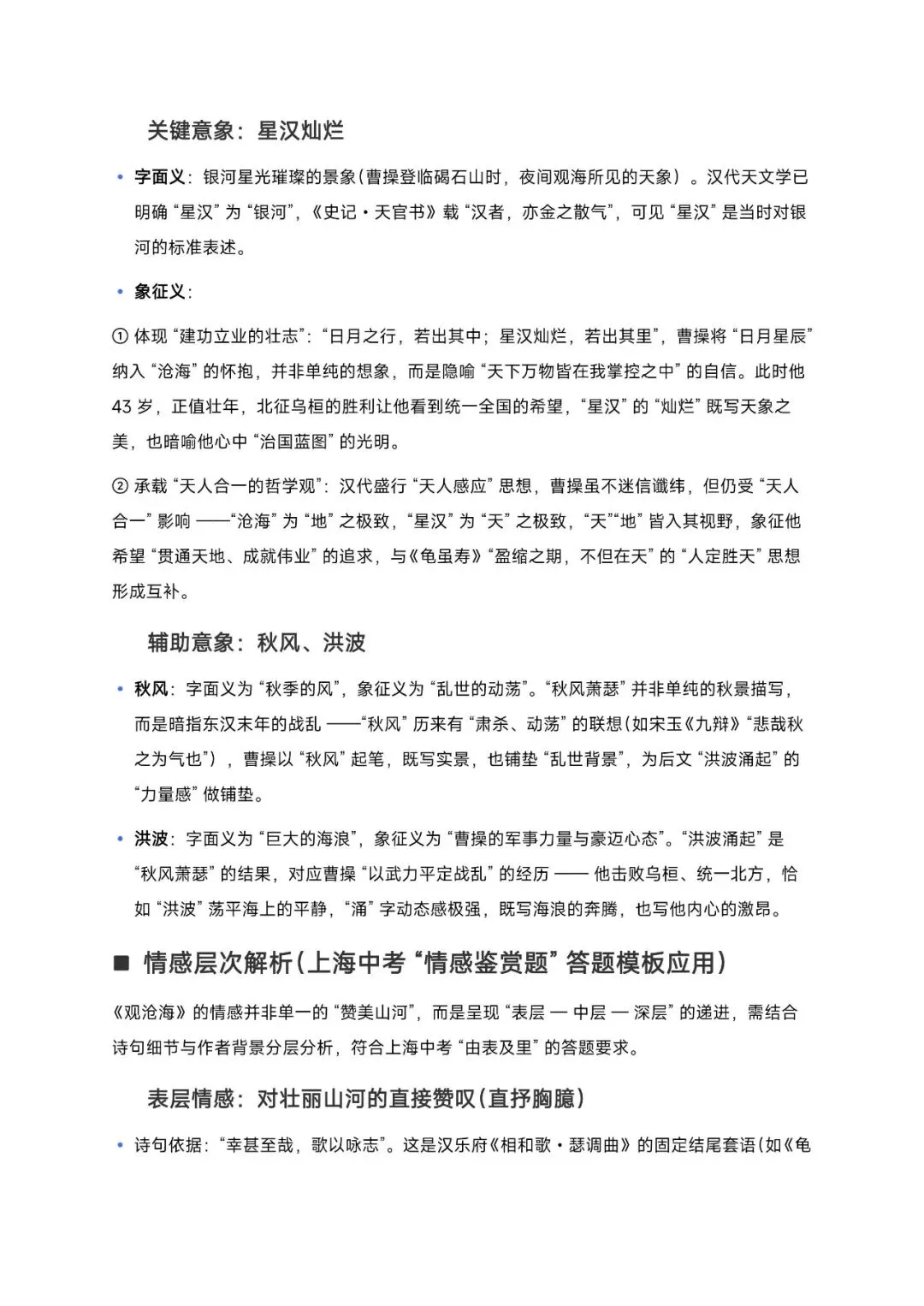 2026 上海中考语文高频考点与解题技法 第6张