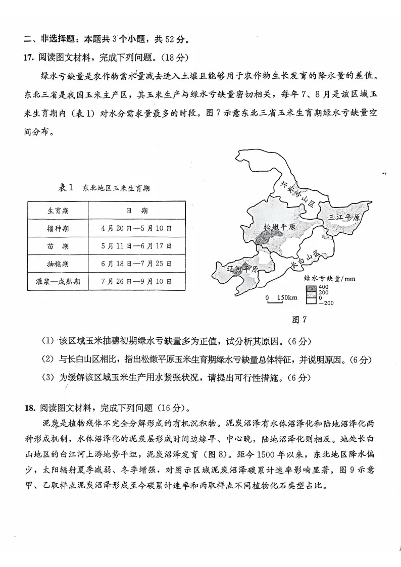 九科全!2026成都二诊各科试卷及答案汇总 第95张