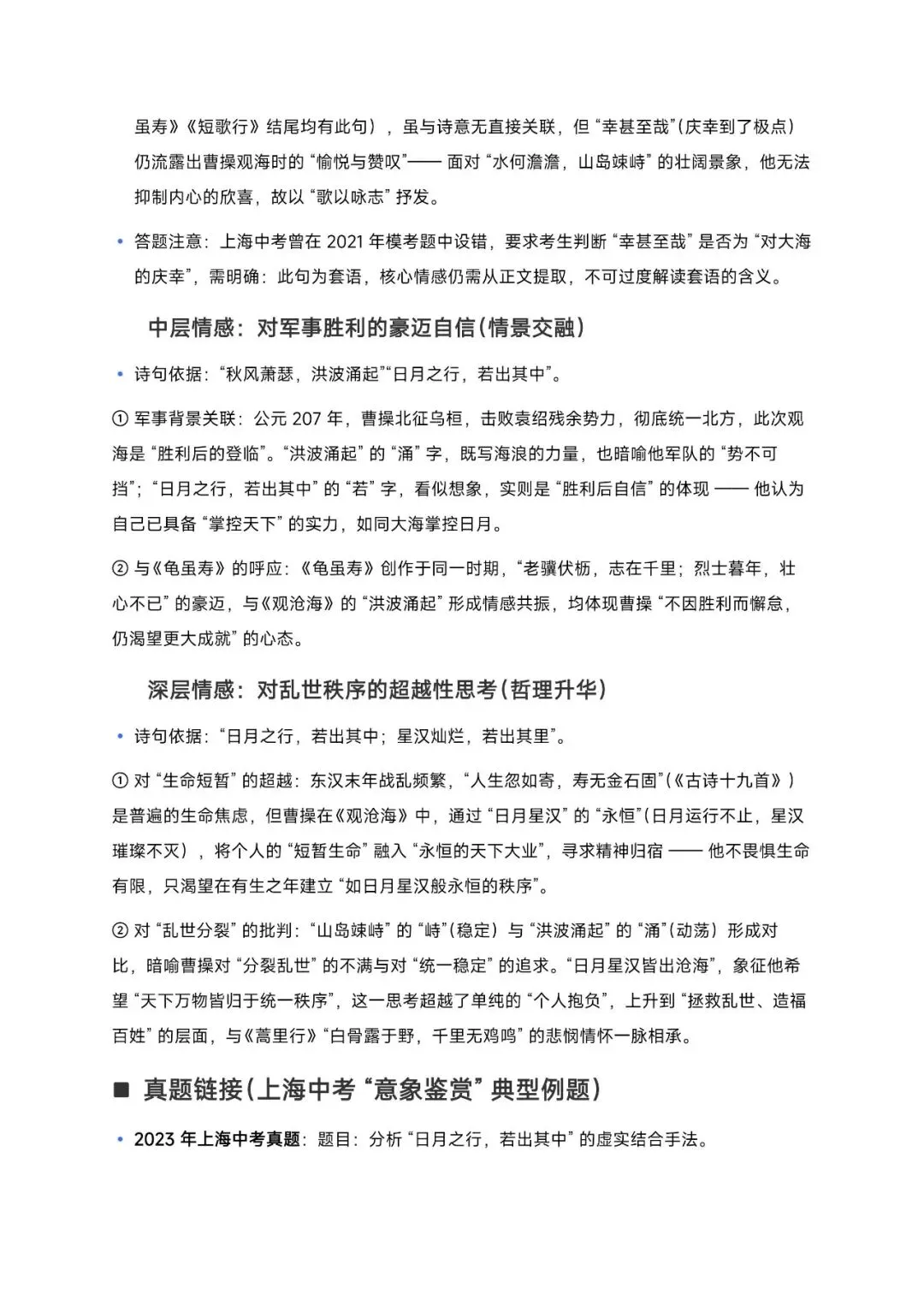 2026 上海中考语文高频考点与解题技法 第7张