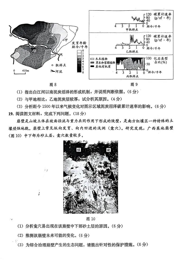 九科全!2026成都二诊各科试卷及答案汇总 第96张
