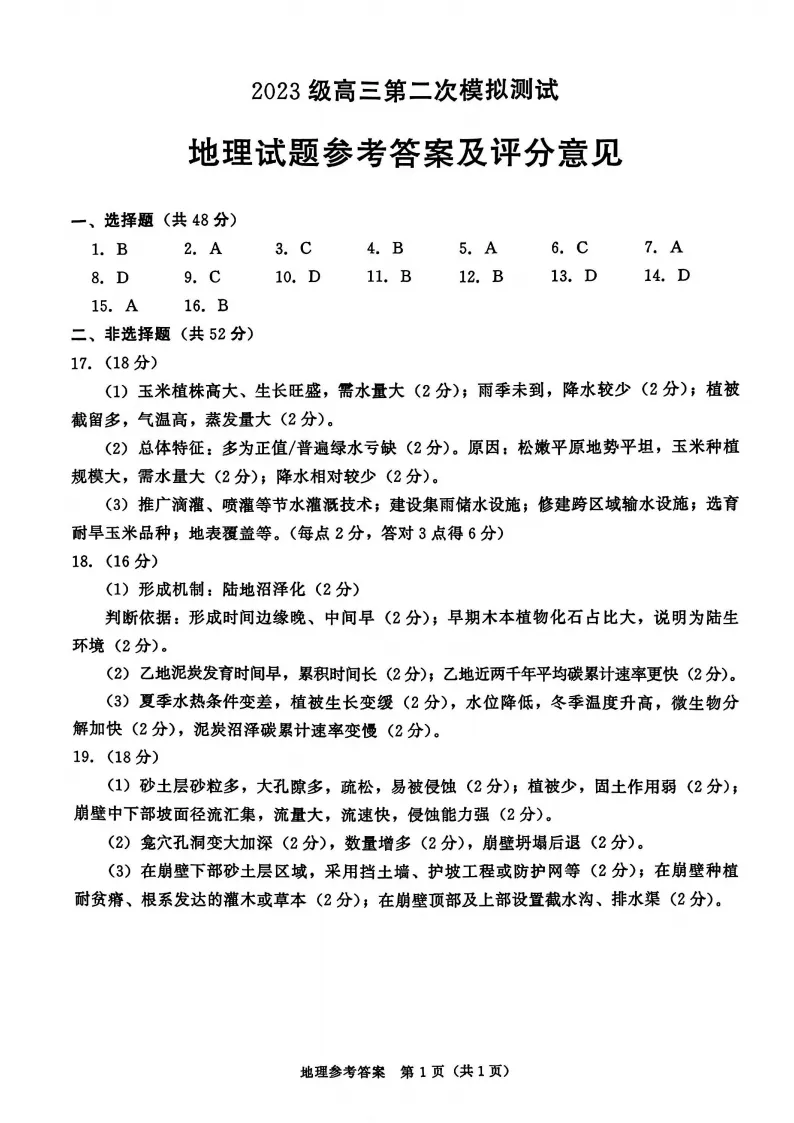 九科全!2026成都二诊各科试卷及答案汇总 第99张
