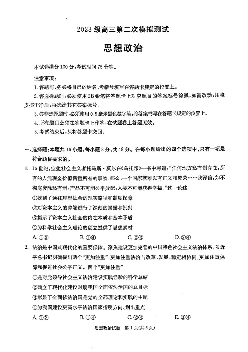 九科全!2026成都二诊各科试卷及答案汇总 第102张