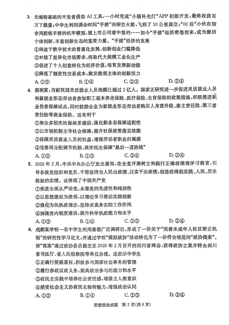 九科全!2026成都二诊各科试卷及答案汇总 第103张