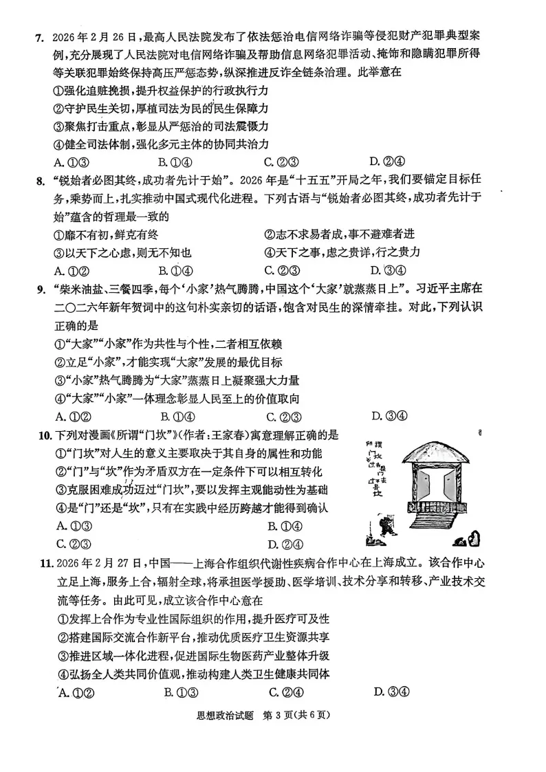 九科全!2026成都二诊各科试卷及答案汇总 第104张