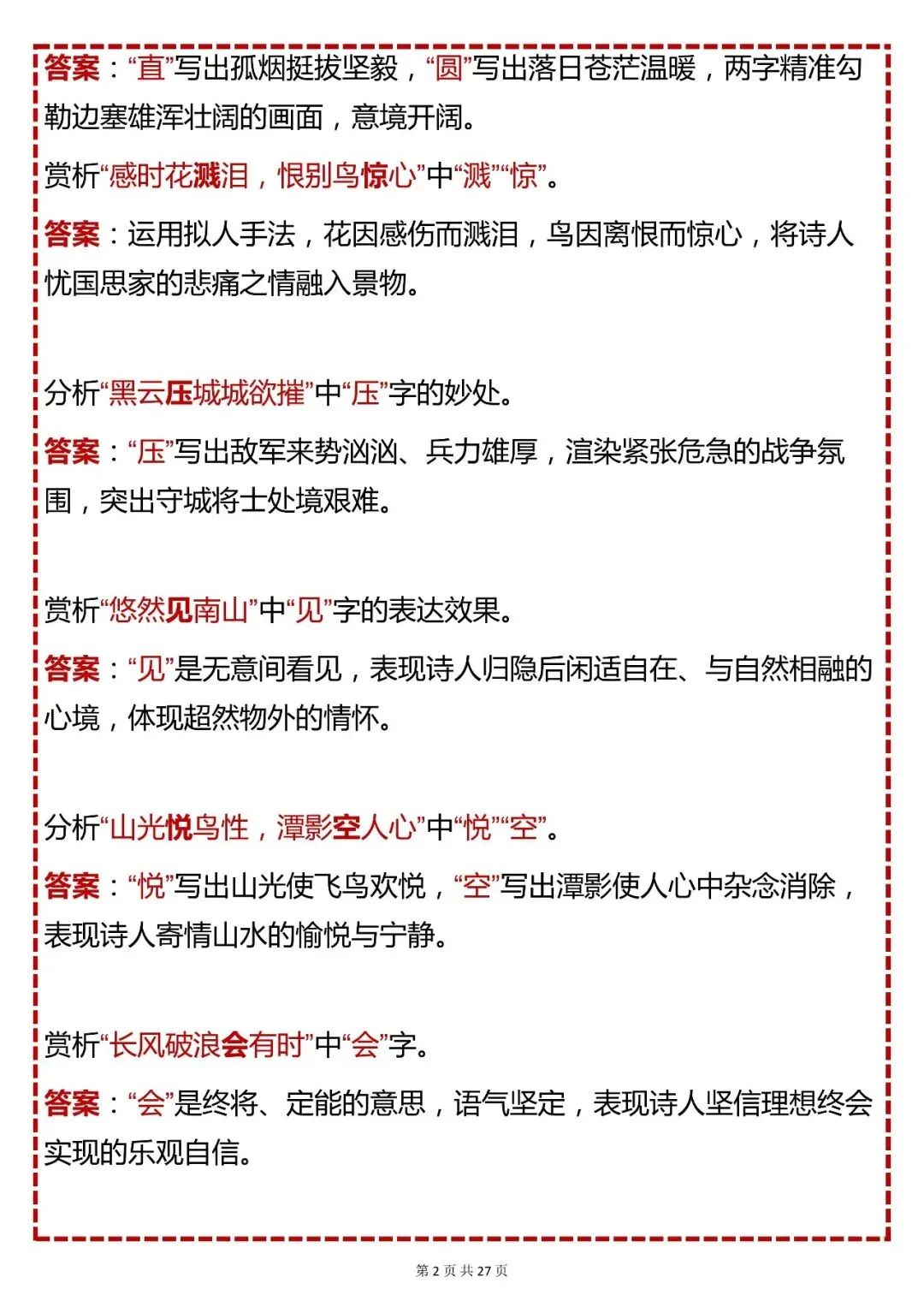 中考语文必背【初中语文古诗词鉴赏 150 题(含答案)】,可打印 快收藏 第2张