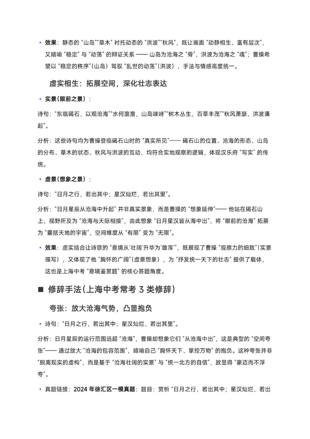 2026 上海中考语文高频考点与解题技法 第8张