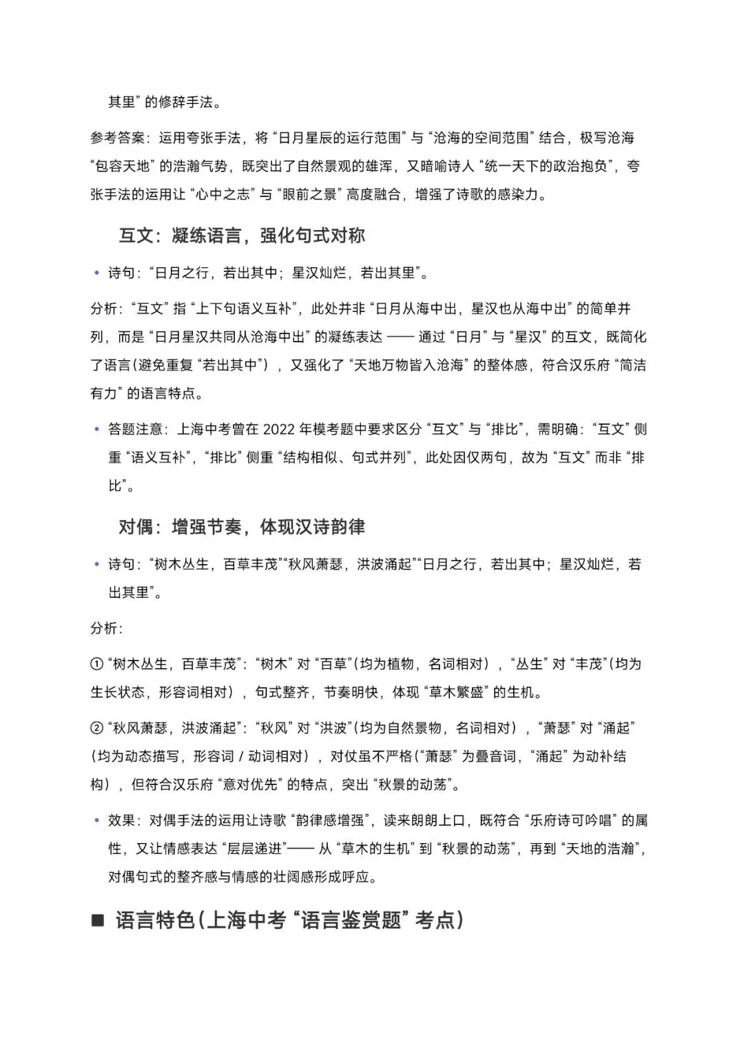 2026 上海中考语文高频考点与解题技法 第9张
