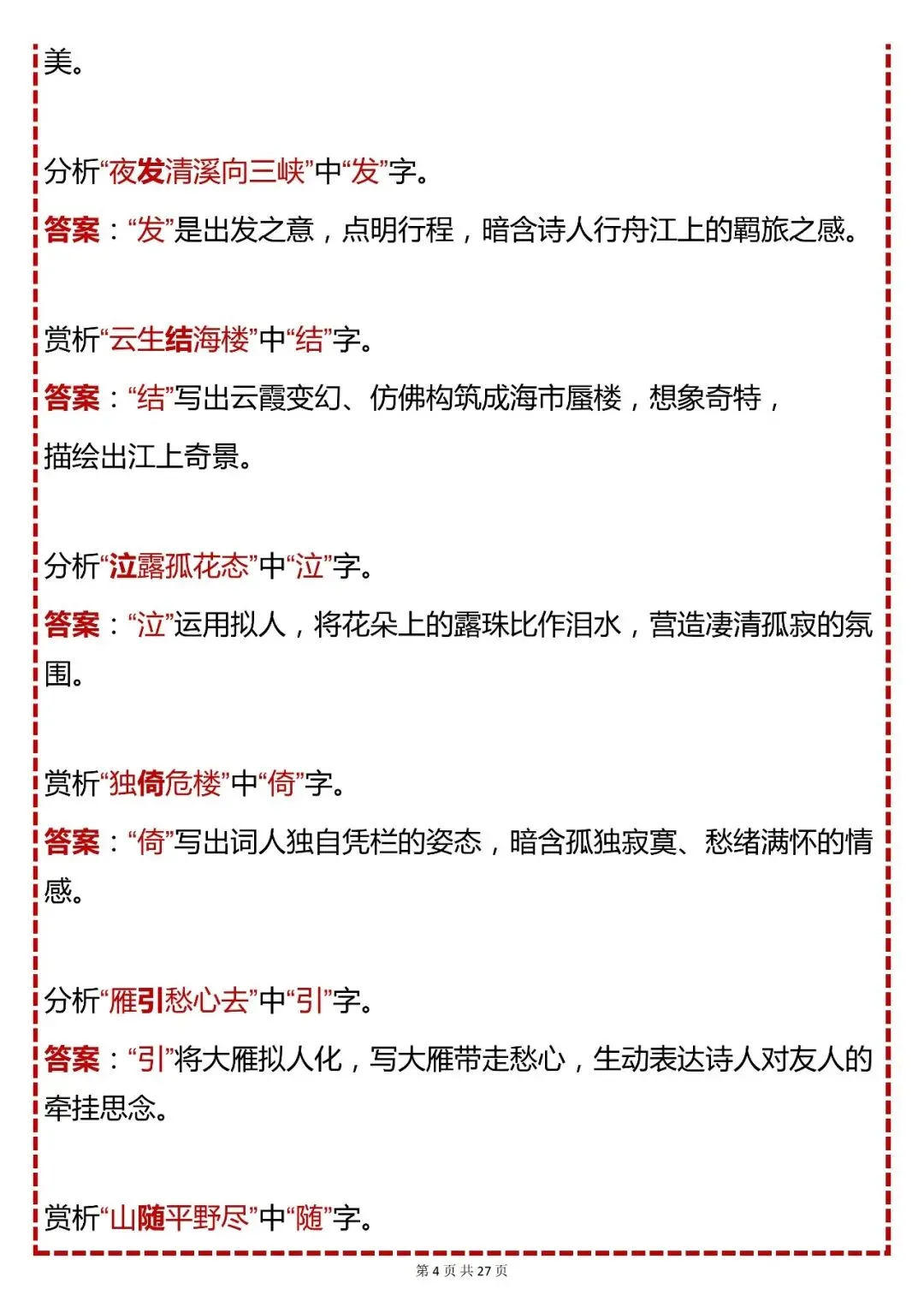 中考语文必背【初中语文古诗词鉴赏 150 题(含答案)】,可打印 快收藏 第4张