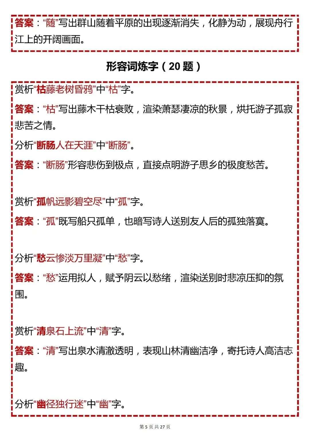 中考语文必背【初中语文古诗词鉴赏 150 题(含答案)】,可打印 快收藏 第5张