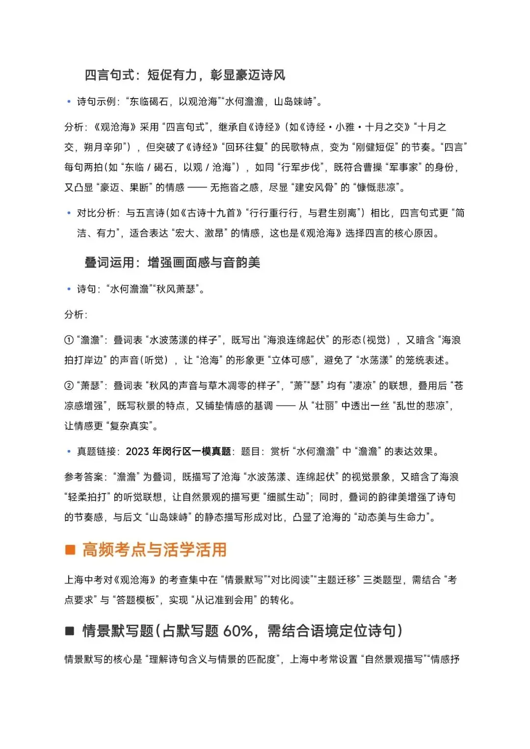 2026 上海中考语文高频考点与解题技法 第10张