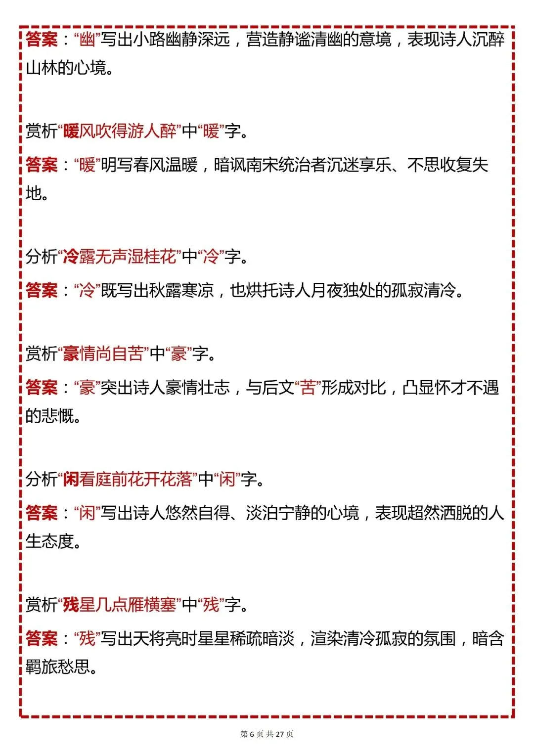 中考语文必背【初中语文古诗词鉴赏 150 题(含答案)】,可打印 快收藏 第6张