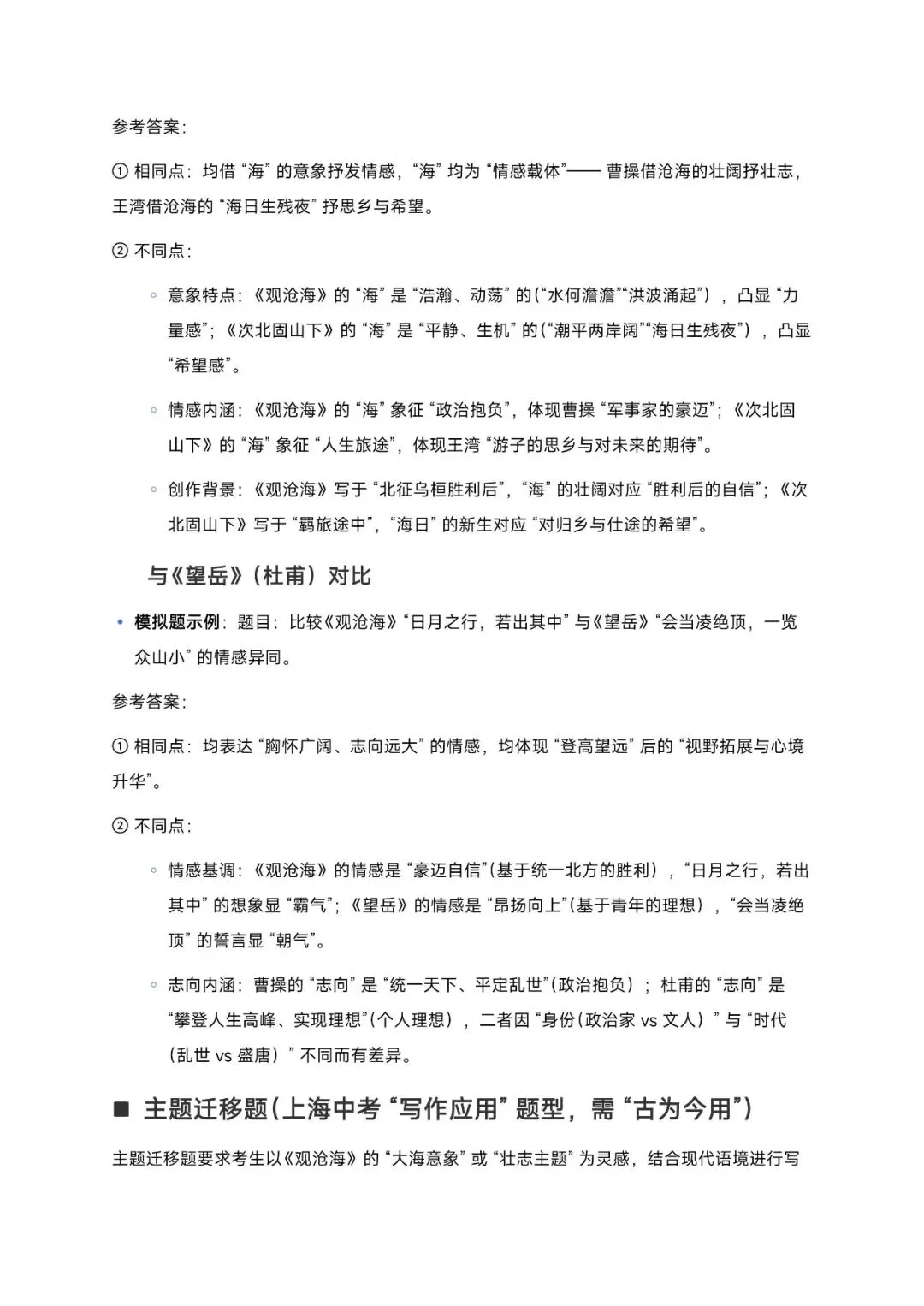 2026 上海中考语文高频考点与解题技法 第12张