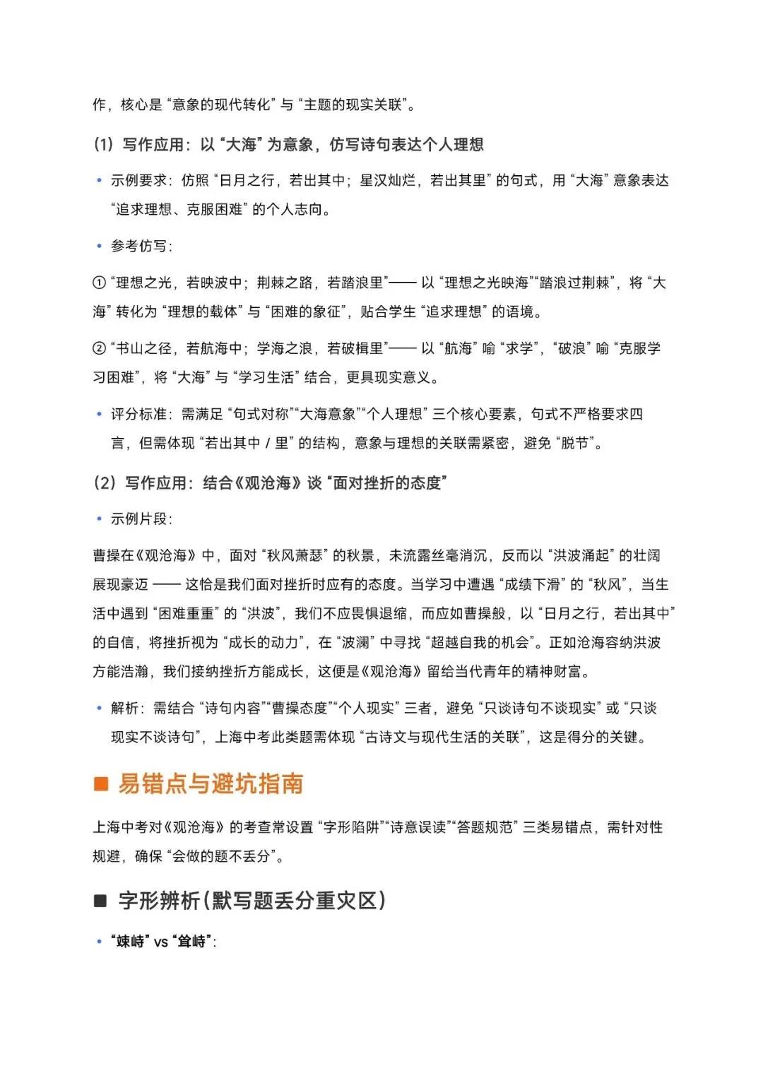 2026 上海中考语文高频考点与解题技法 第13张