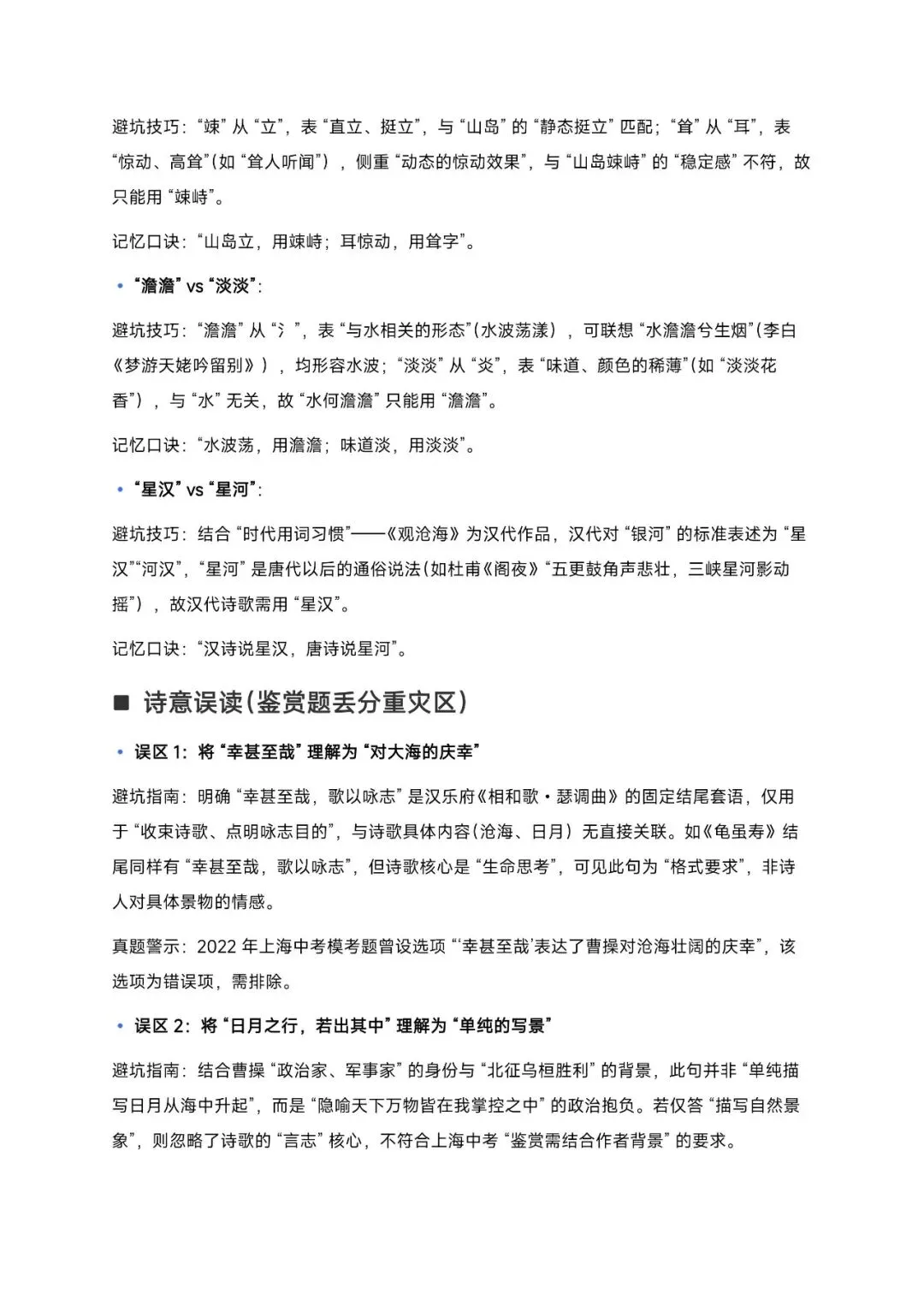 2026 上海中考语文高频考点与解题技法 第14张
