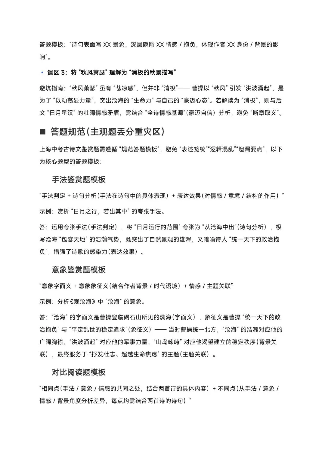 2026 上海中考语文高频考点与解题技法 第15张