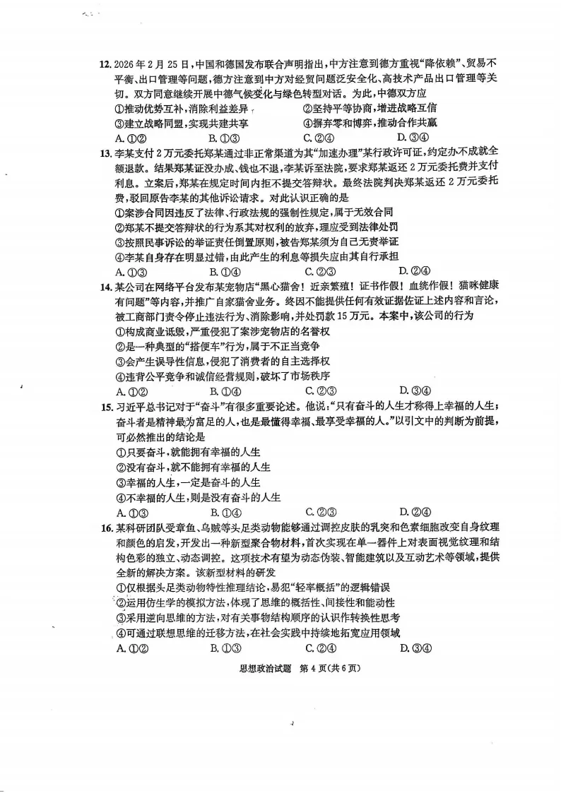 九科全!2026成都二诊各科试卷及答案汇总 第105张