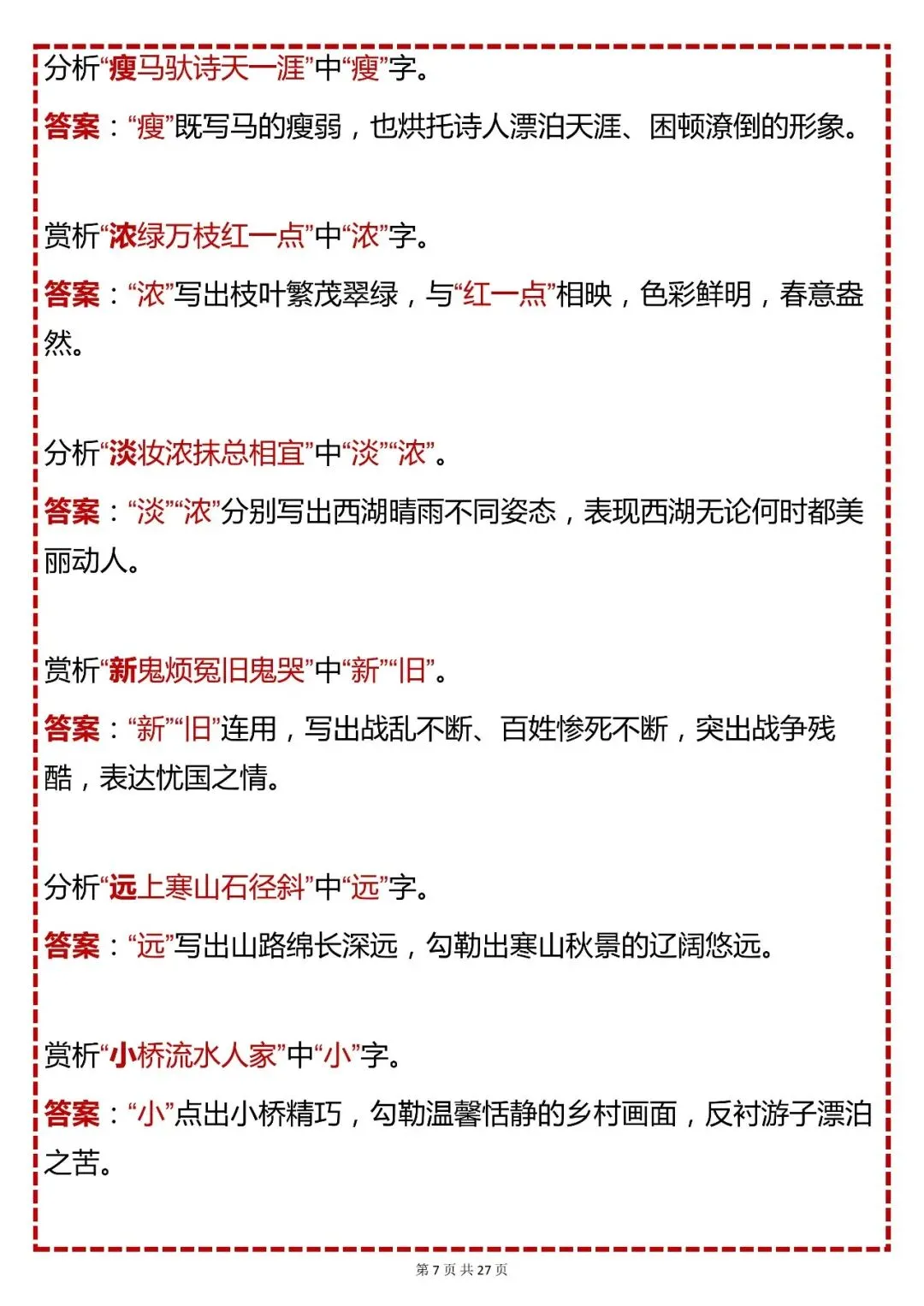 中考语文必背【初中语文古诗词鉴赏 150 题(含答案)】,可打印 快收藏 第7张