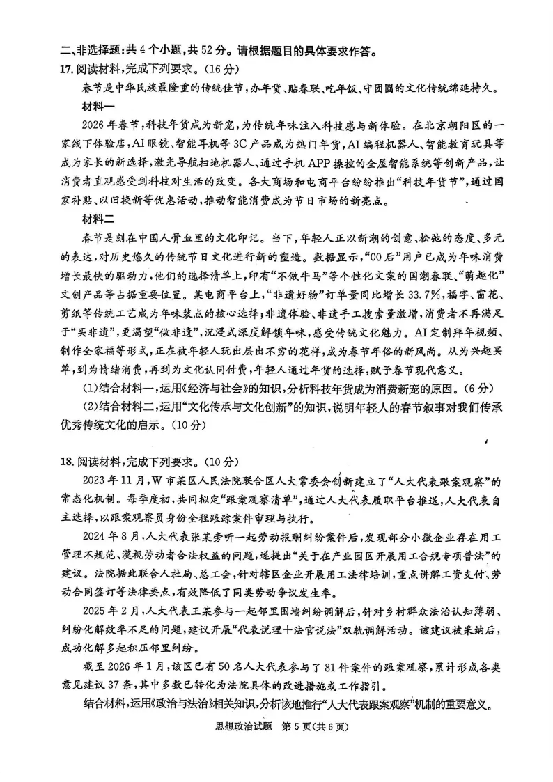 九科全!2026成都二诊各科试卷及答案汇总 第106张