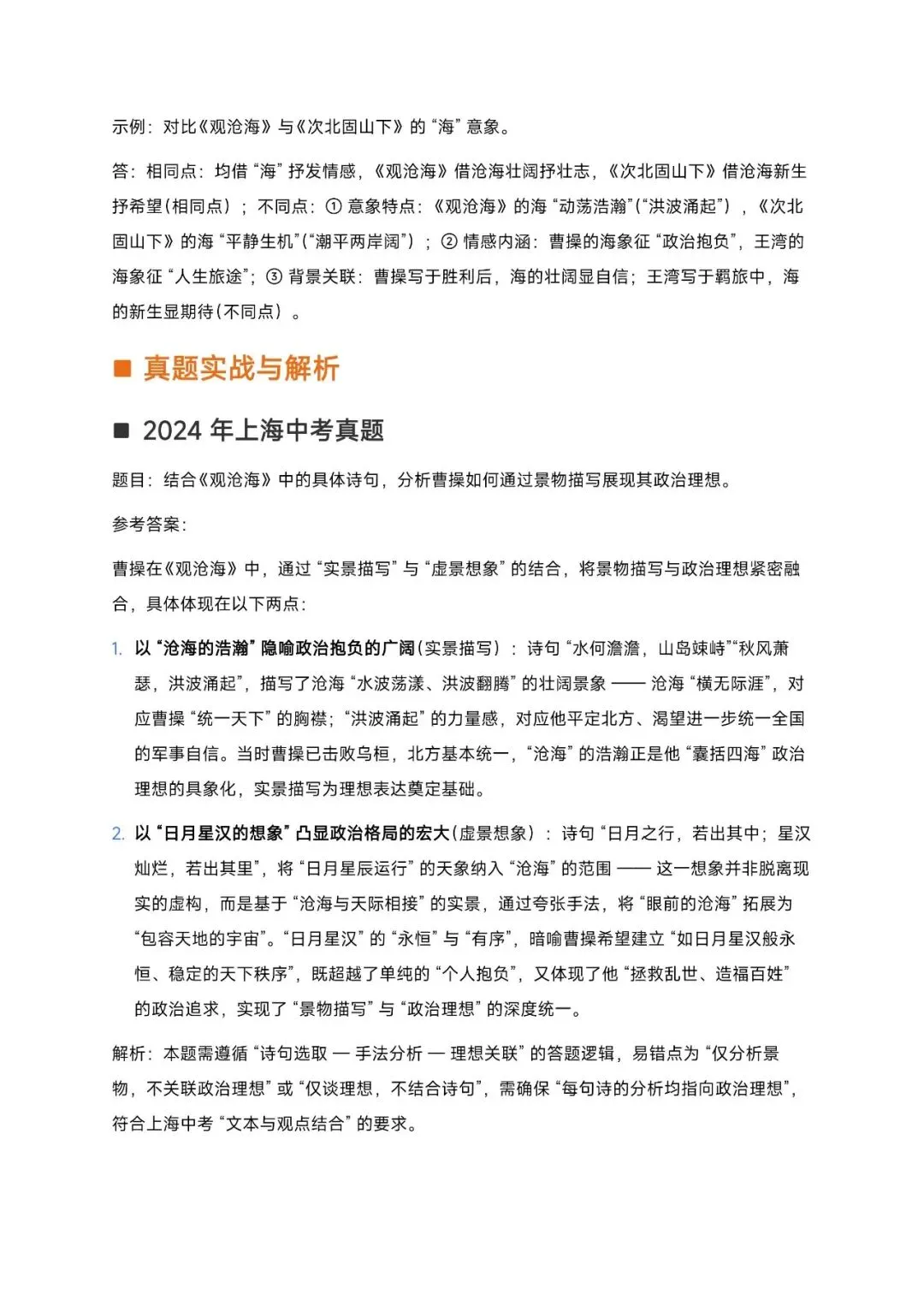 2026 上海中考语文高频考点与解题技法 第16张