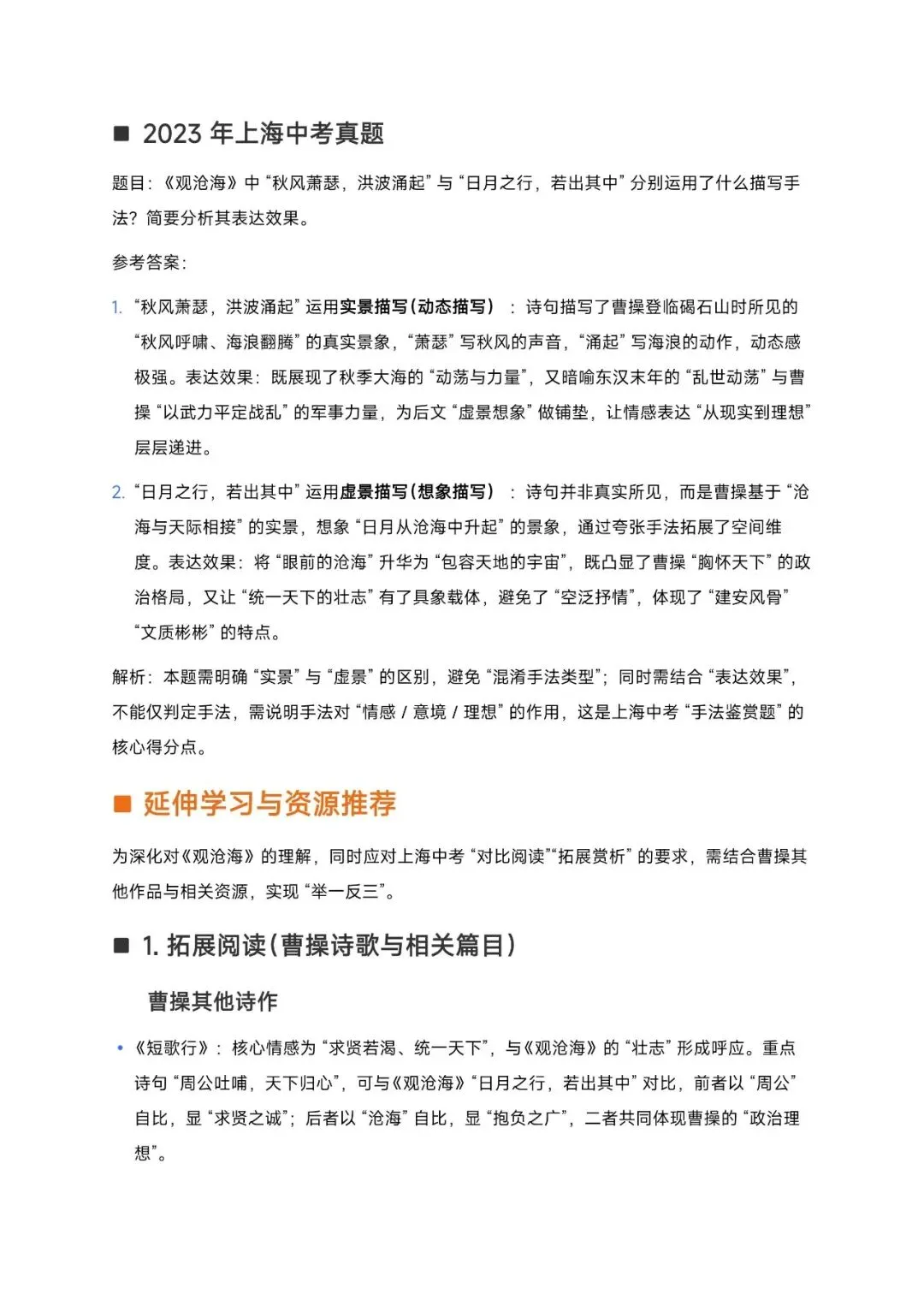 2026 上海中考语文高频考点与解题技法 第17张