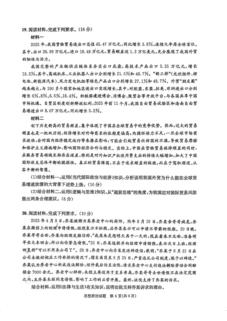 九科全!2026成都二诊各科试卷及答案汇总 第107张