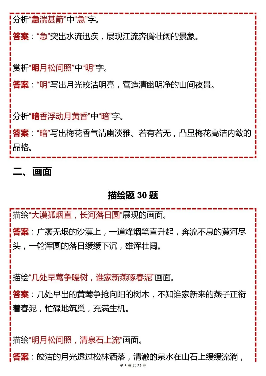 中考语文必背【初中语文古诗词鉴赏 150 题(含答案)】,可打印 快收藏 第8张