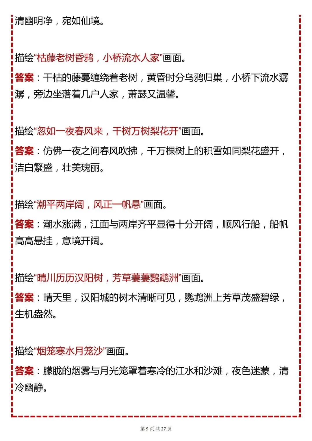 中考语文必背【初中语文古诗词鉴赏 150 题(含答案)】,可打印 快收藏 第9张