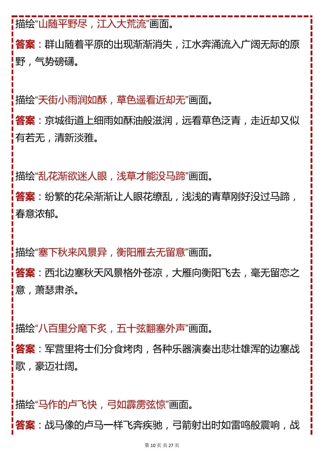 中考语文必背【初中语文古诗词鉴赏 150 题(含答案)】,可打印 快收藏 第10张