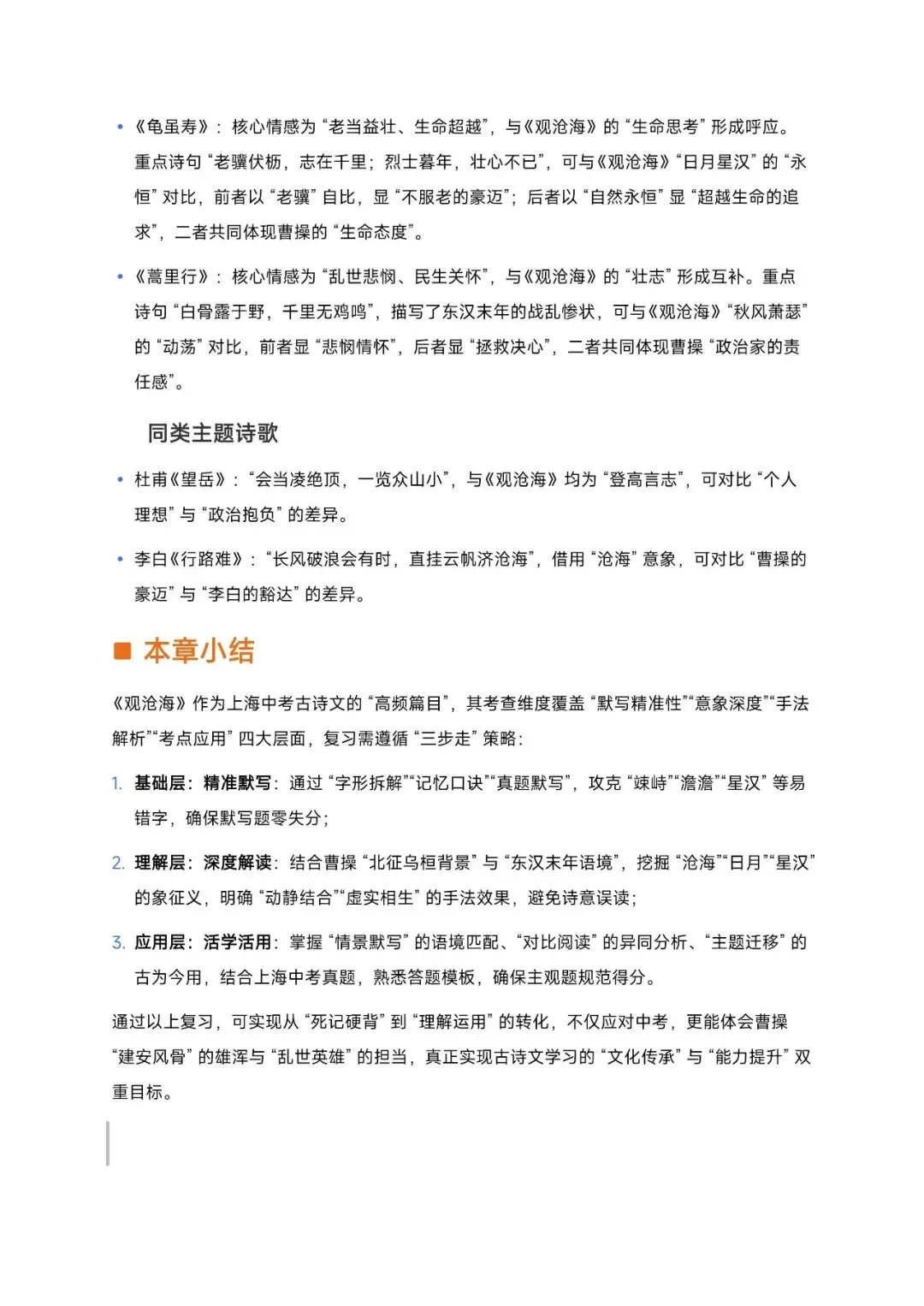 2026 上海中考语文高频考点与解题技法 第18张