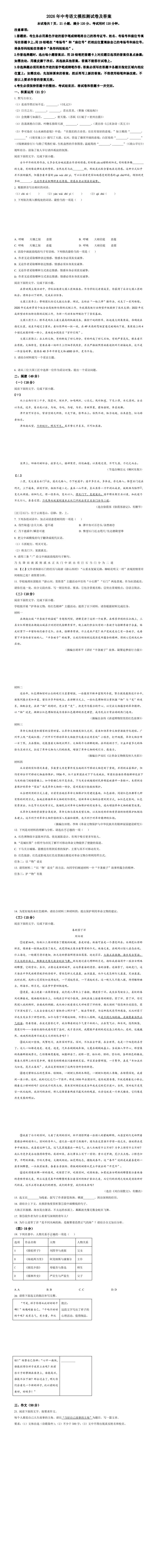 2026中考模拟试卷.pdf(另含:答案) 第2张